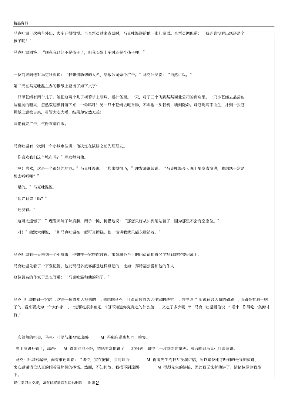 马克吐温一次乘车外出资料_第2页