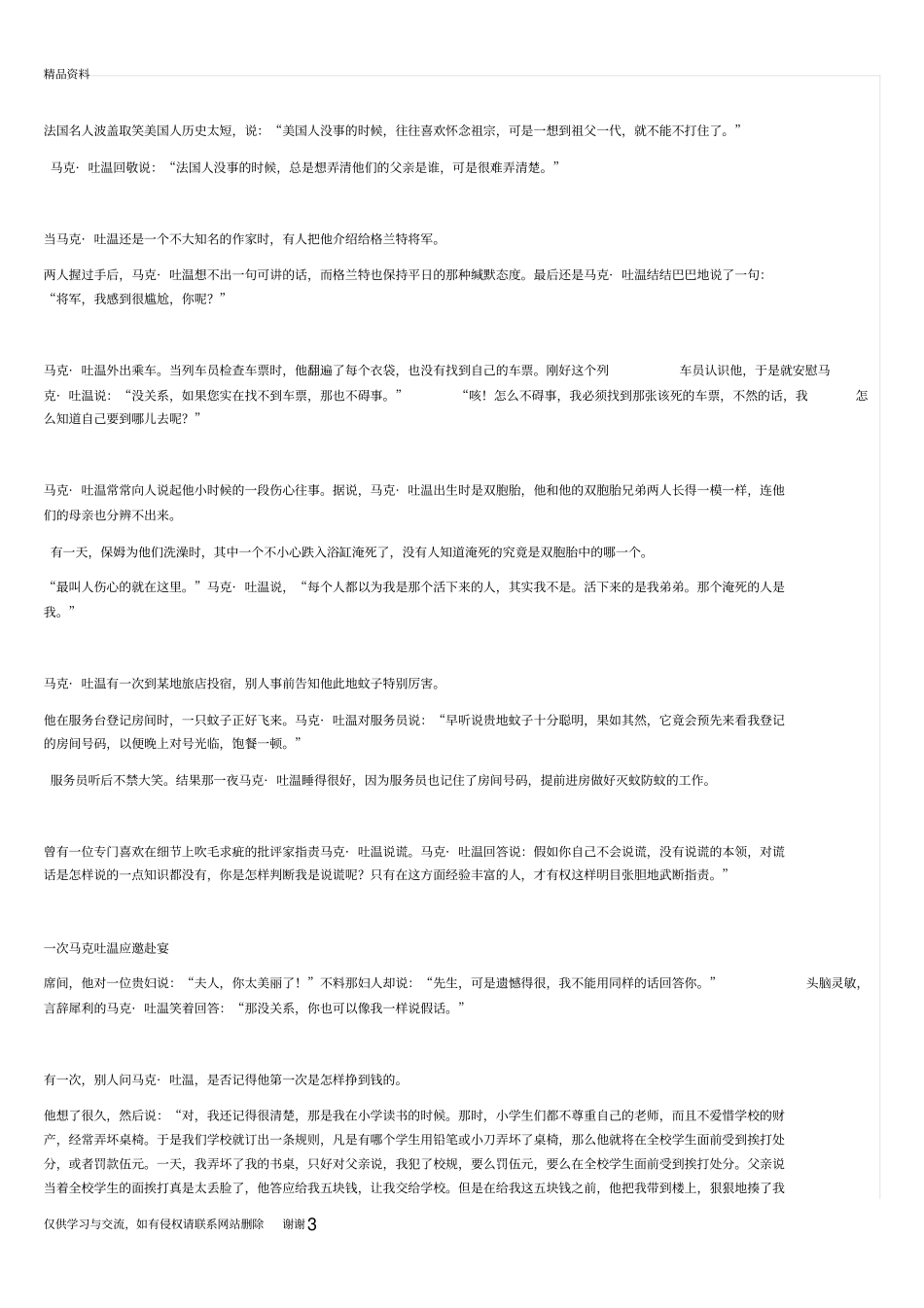 马克吐温一次乘车外出资料_第3页