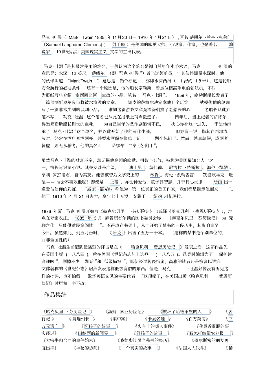 马克吐温介绍_第1页