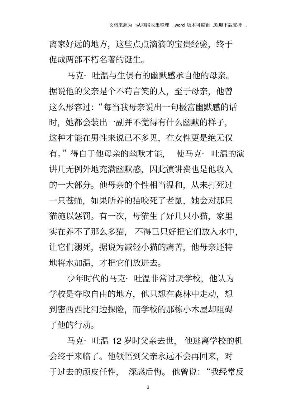马克吐温名人故事事迹介绍简介_第3页