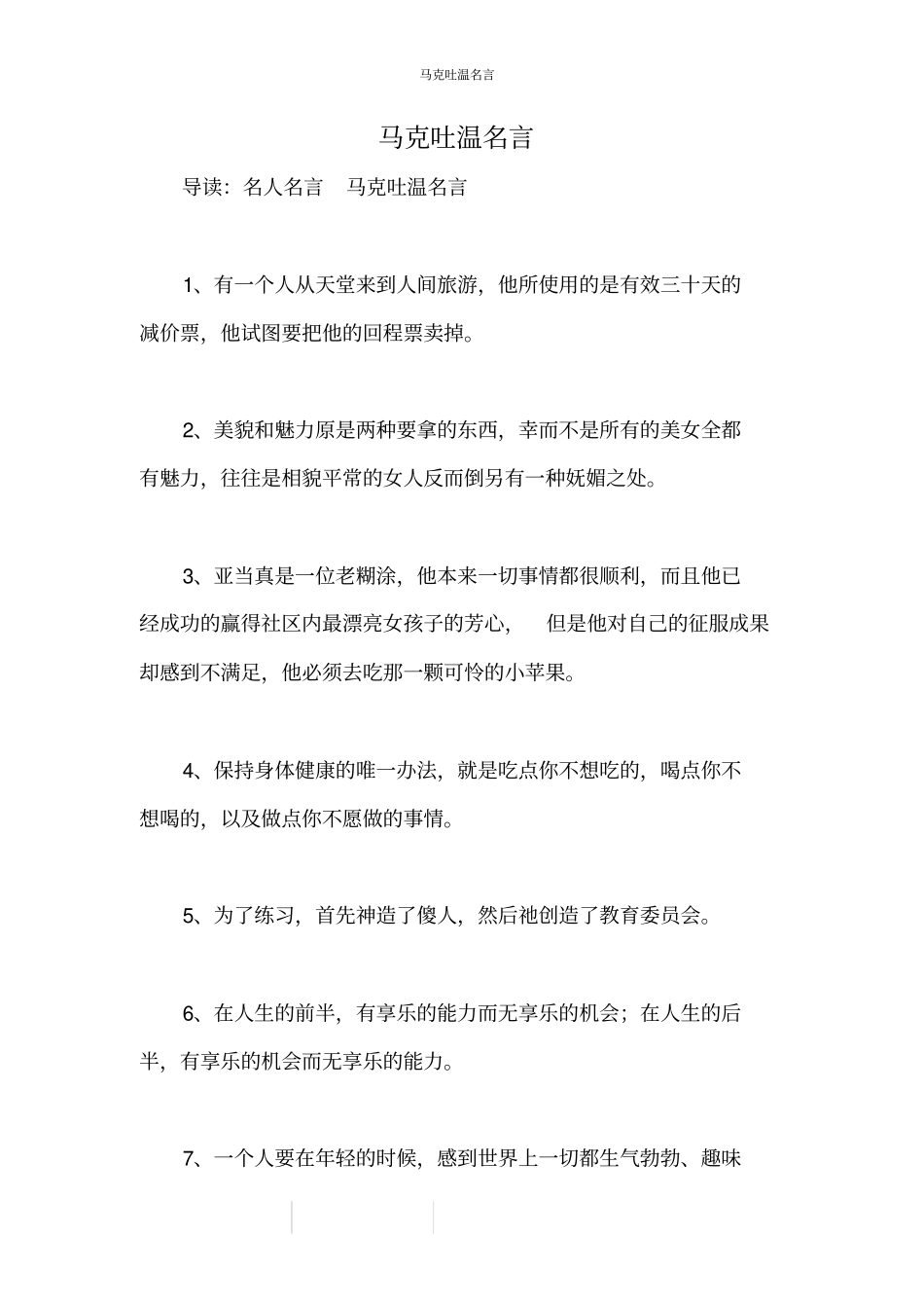 马克吐温名言_第1页