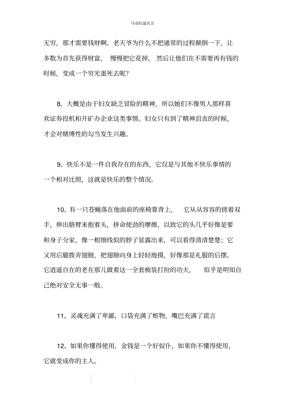 马克吐温名言_第2页