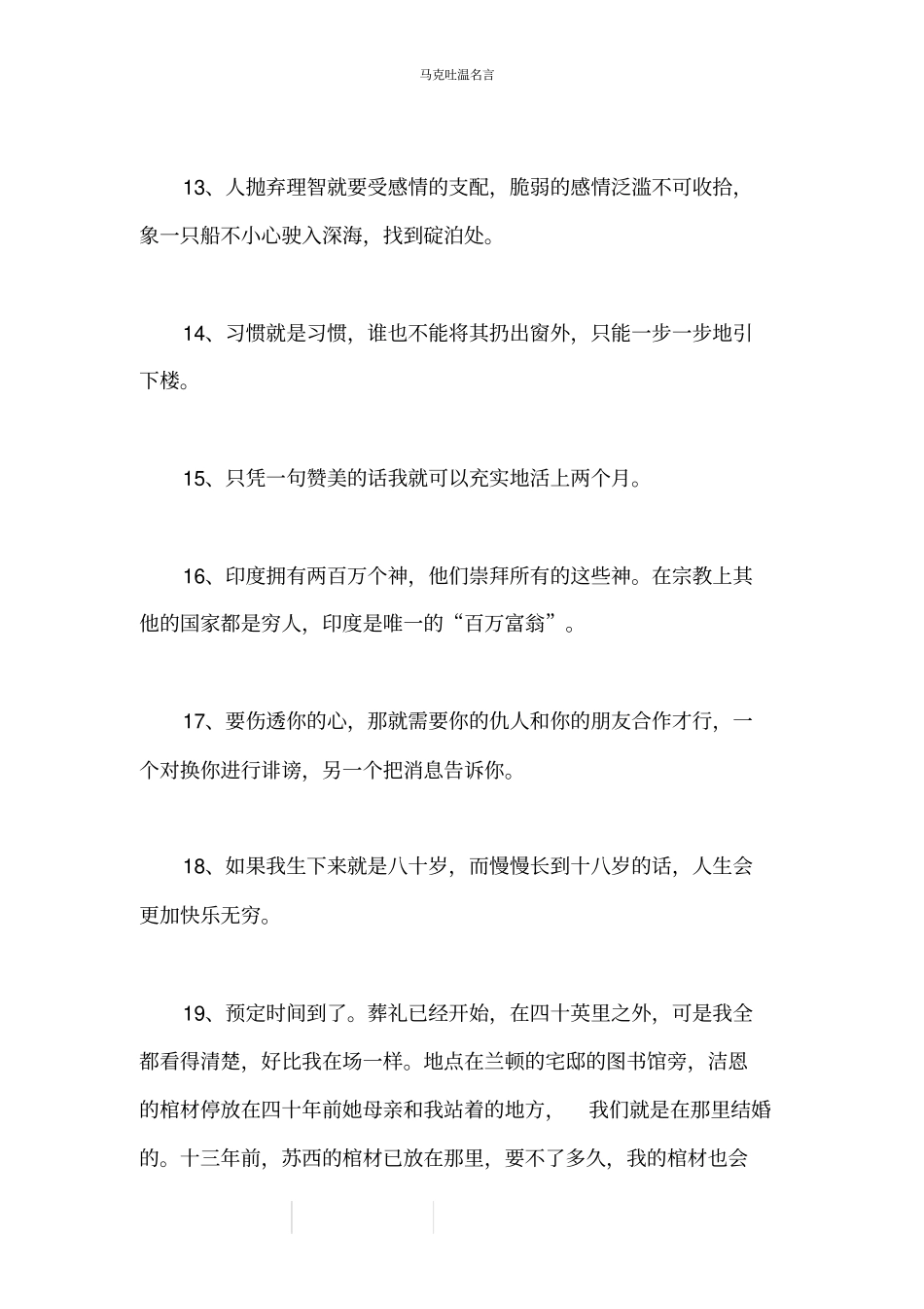 马克吐温名言_第3页