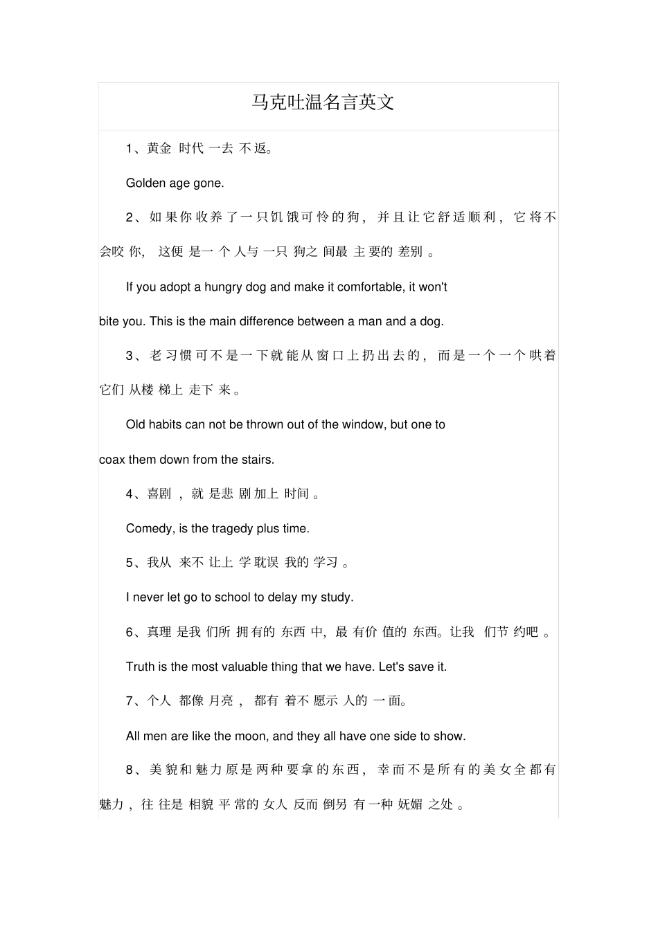 马克吐温名言英文_第1页