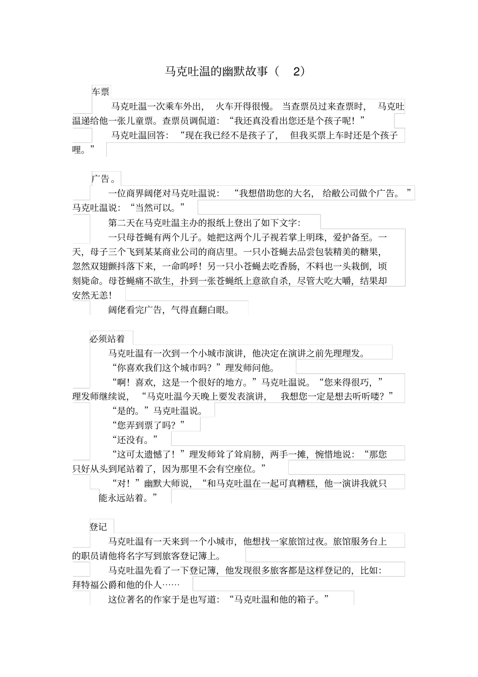 马克吐温幽默故事_第1页