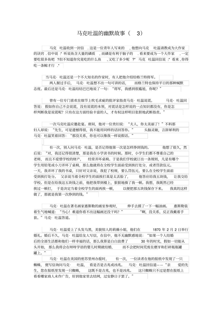 马克吐温幽默故事_第2页