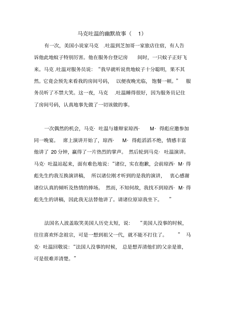 马克吐温幽默故事_第3页