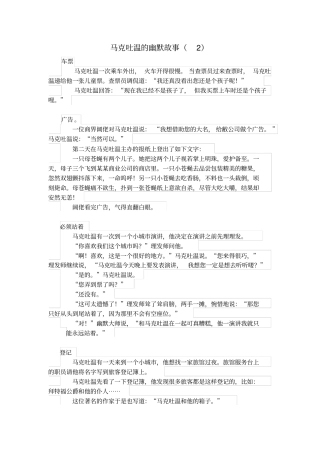 马克吐温幽默故事