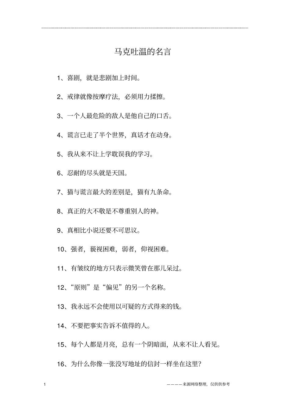 马克吐温的名言_第1页