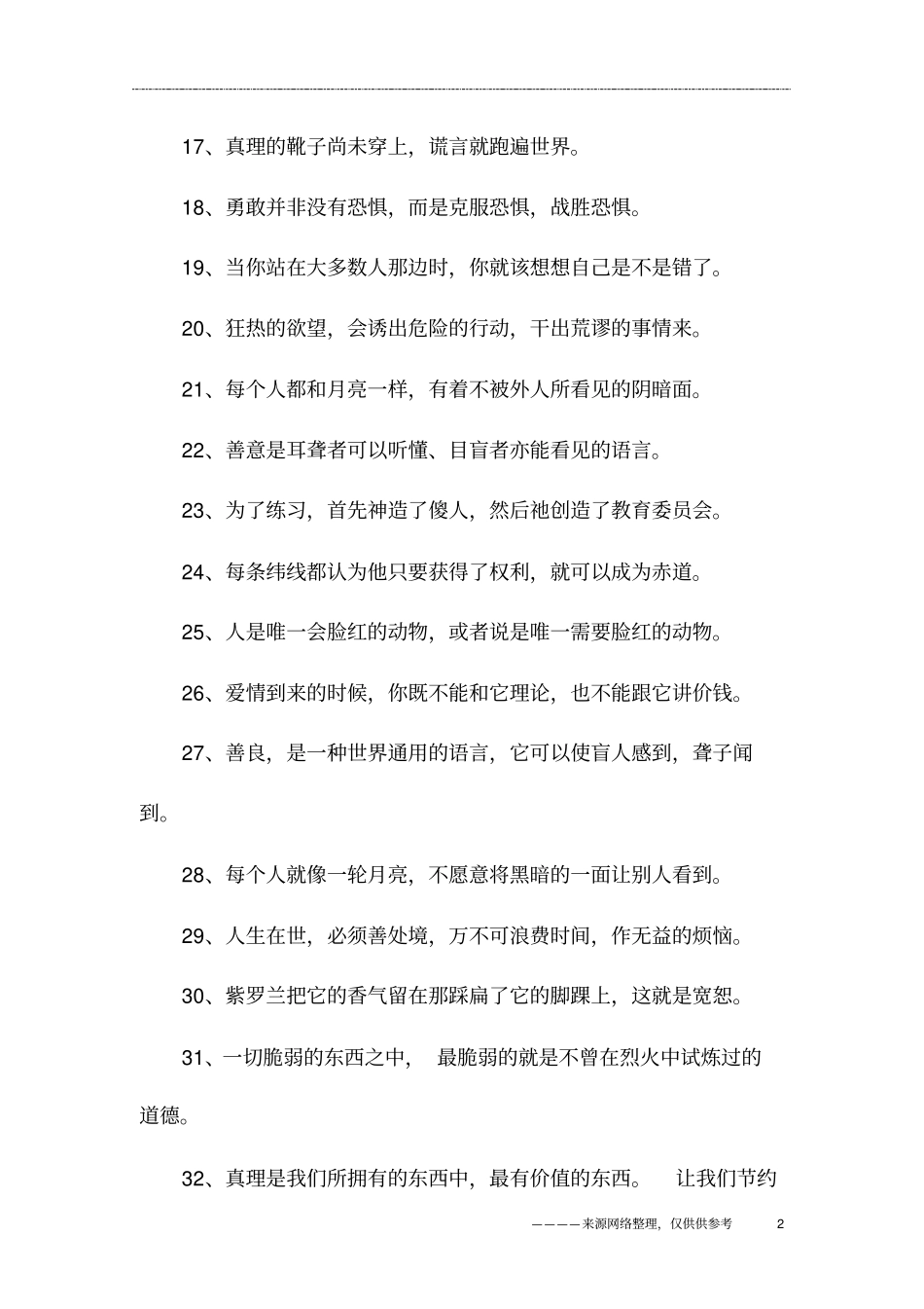马克吐温的名言_第2页
