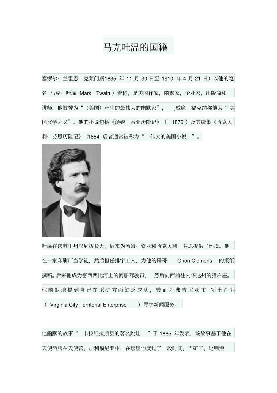 马克吐温的国籍_第1页