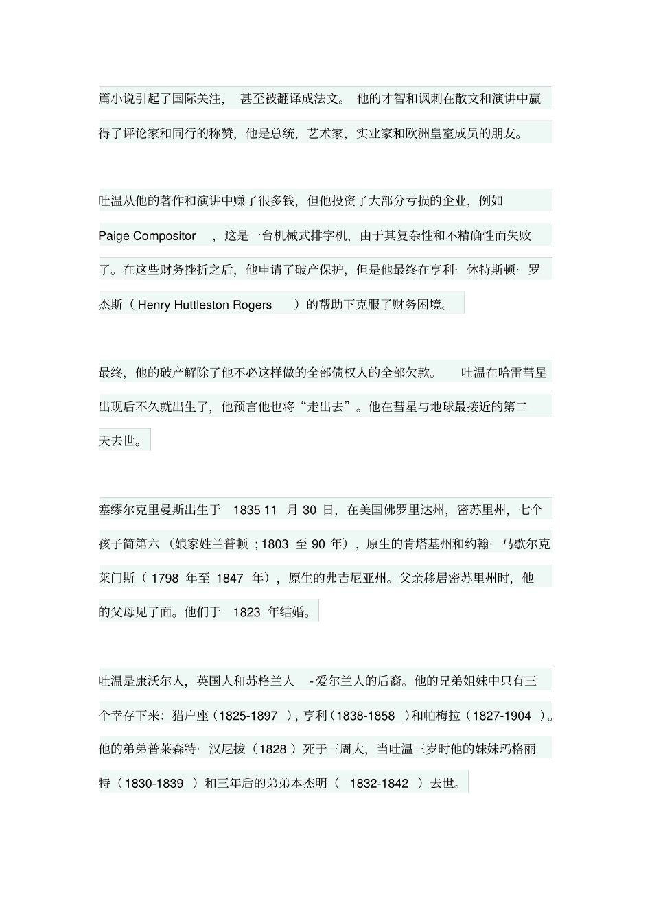 马克吐温的国籍_第2页