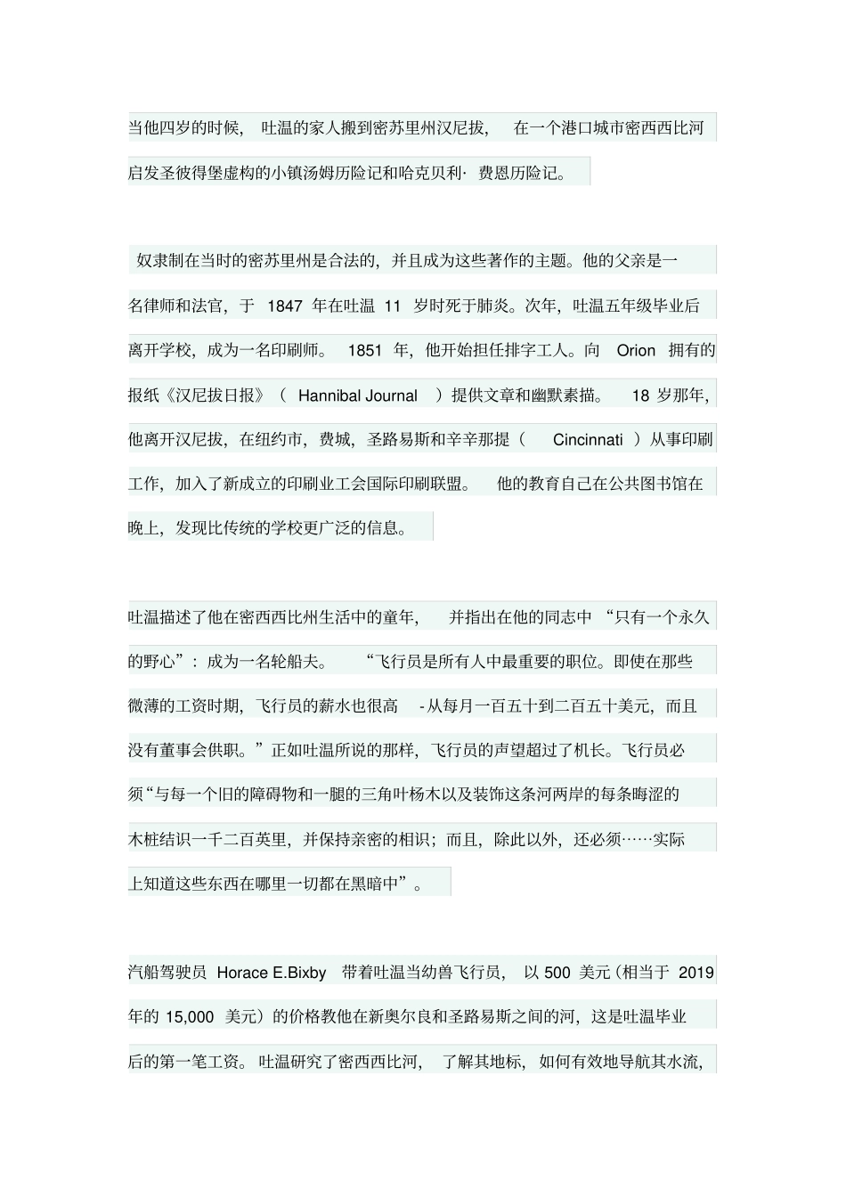 马克吐温的国籍_第3页