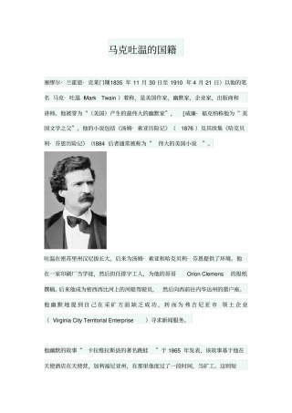 马克吐温的国籍