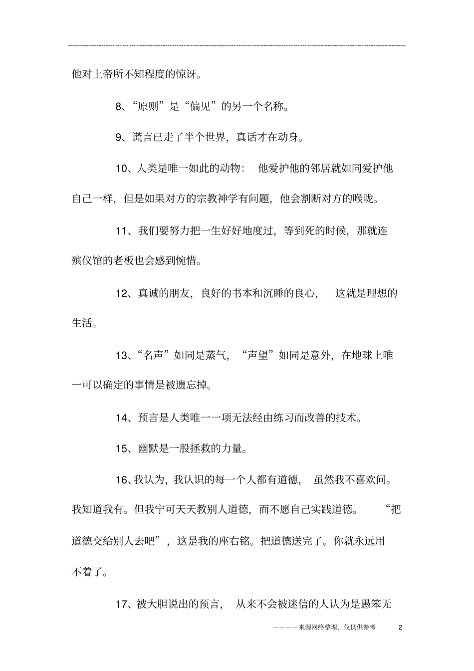马克吐温的语录_第2页