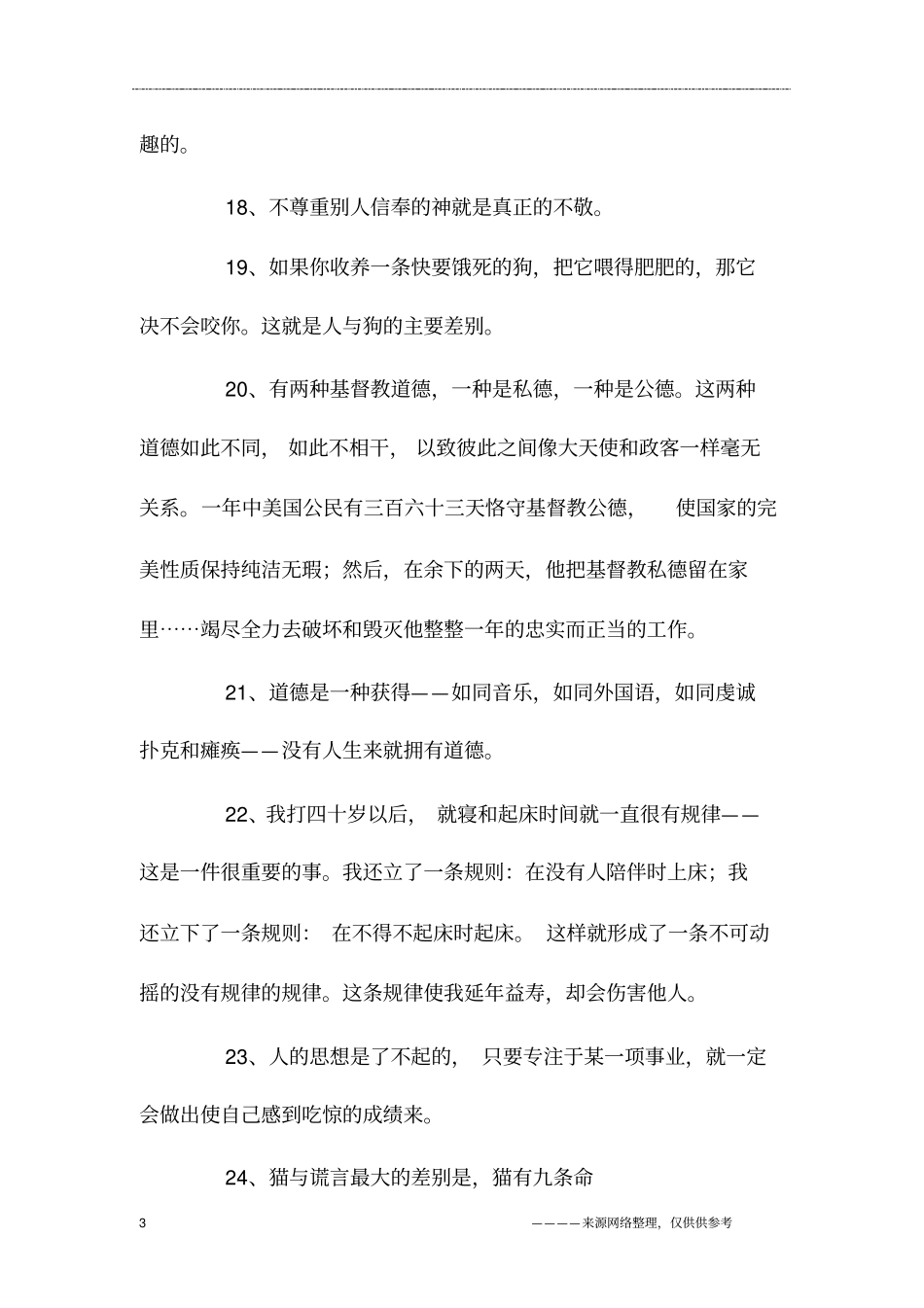马克吐温的语录_第3页