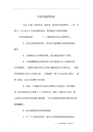 马克吐温的语录