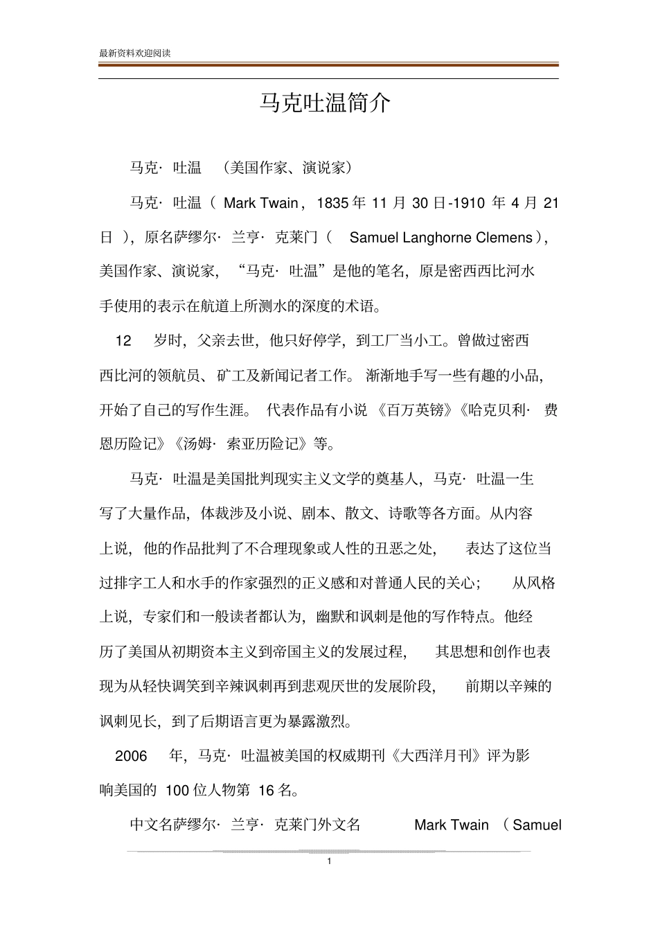 马克吐温简介_第1页