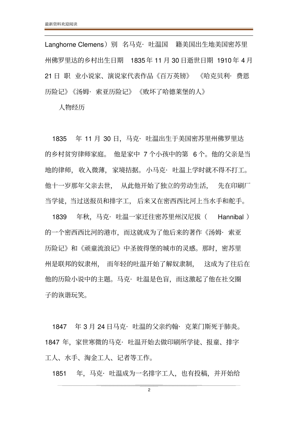 马克吐温简介_第2页