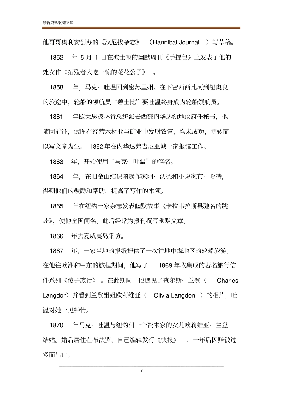 马克吐温简介_第3页