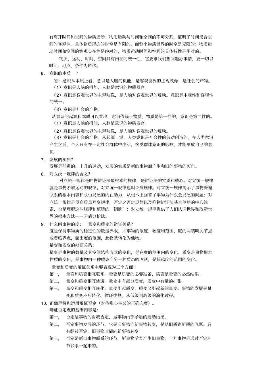 马克思2015年期末复习材料资料_第2页