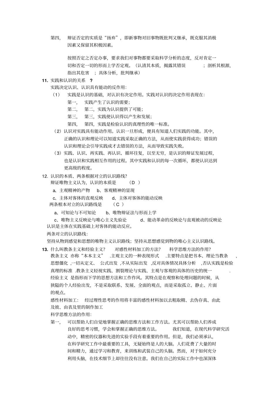 马克思2015年期末复习材料资料_第3页