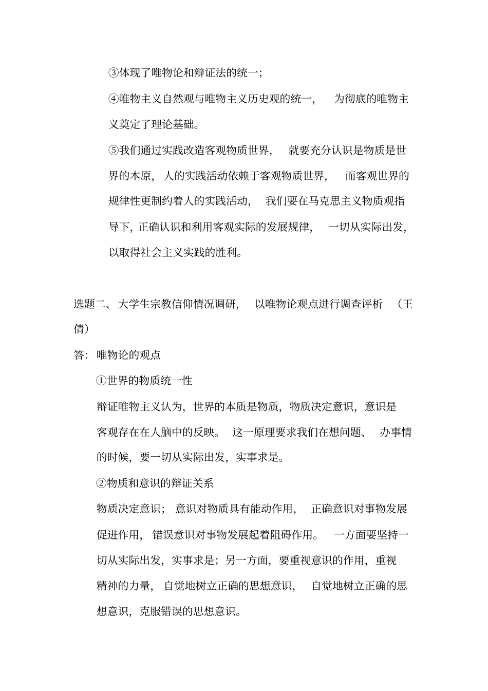 马克思66道题目解析汇总_第2页