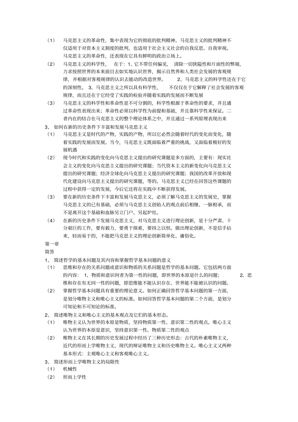马克思——自考一考通题库全本大题44796_第3页