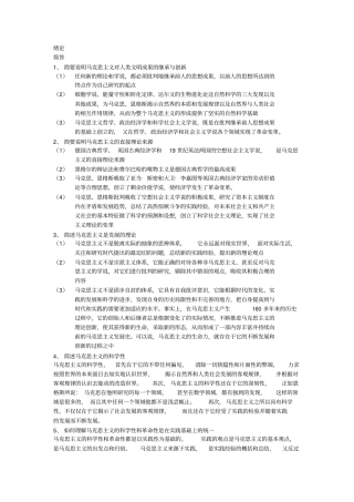 马克思——自考一考通题库全本大题44796