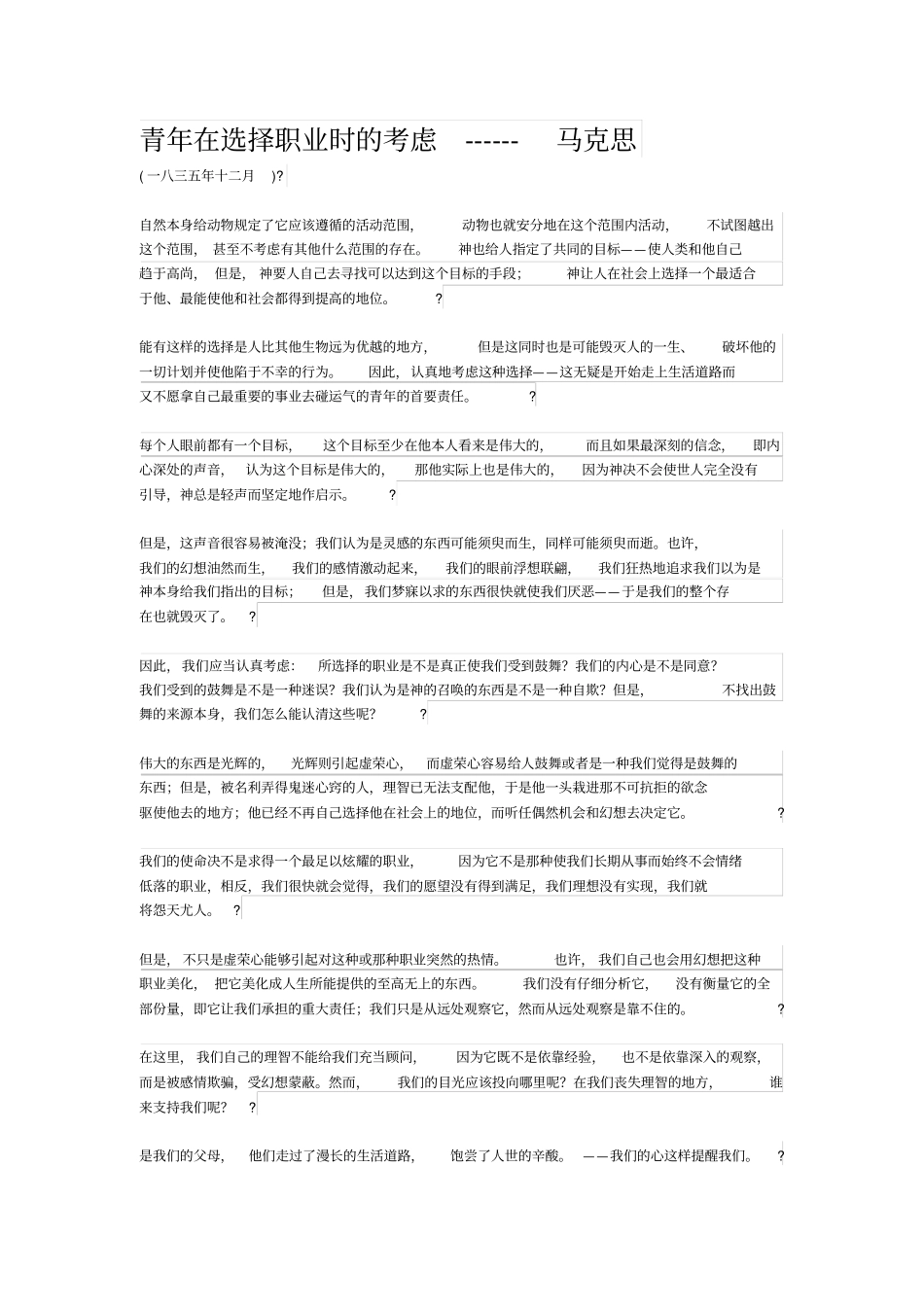 马克思——青年在选择职业时的考虑_第1页