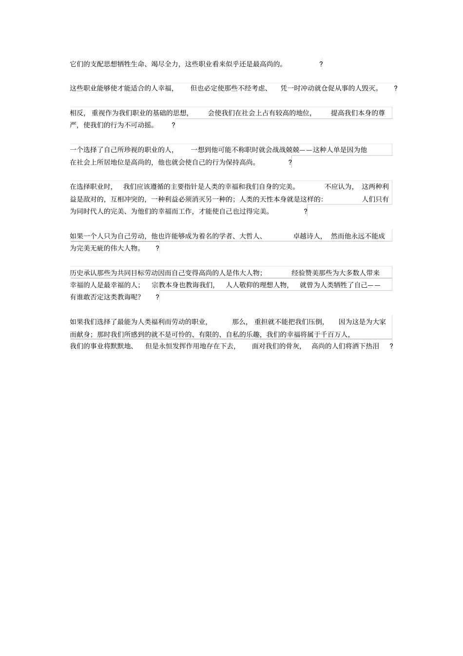 马克思——青年在选择职业时的考虑_第3页