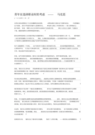 马克思——青年在选择职业时的考虑
