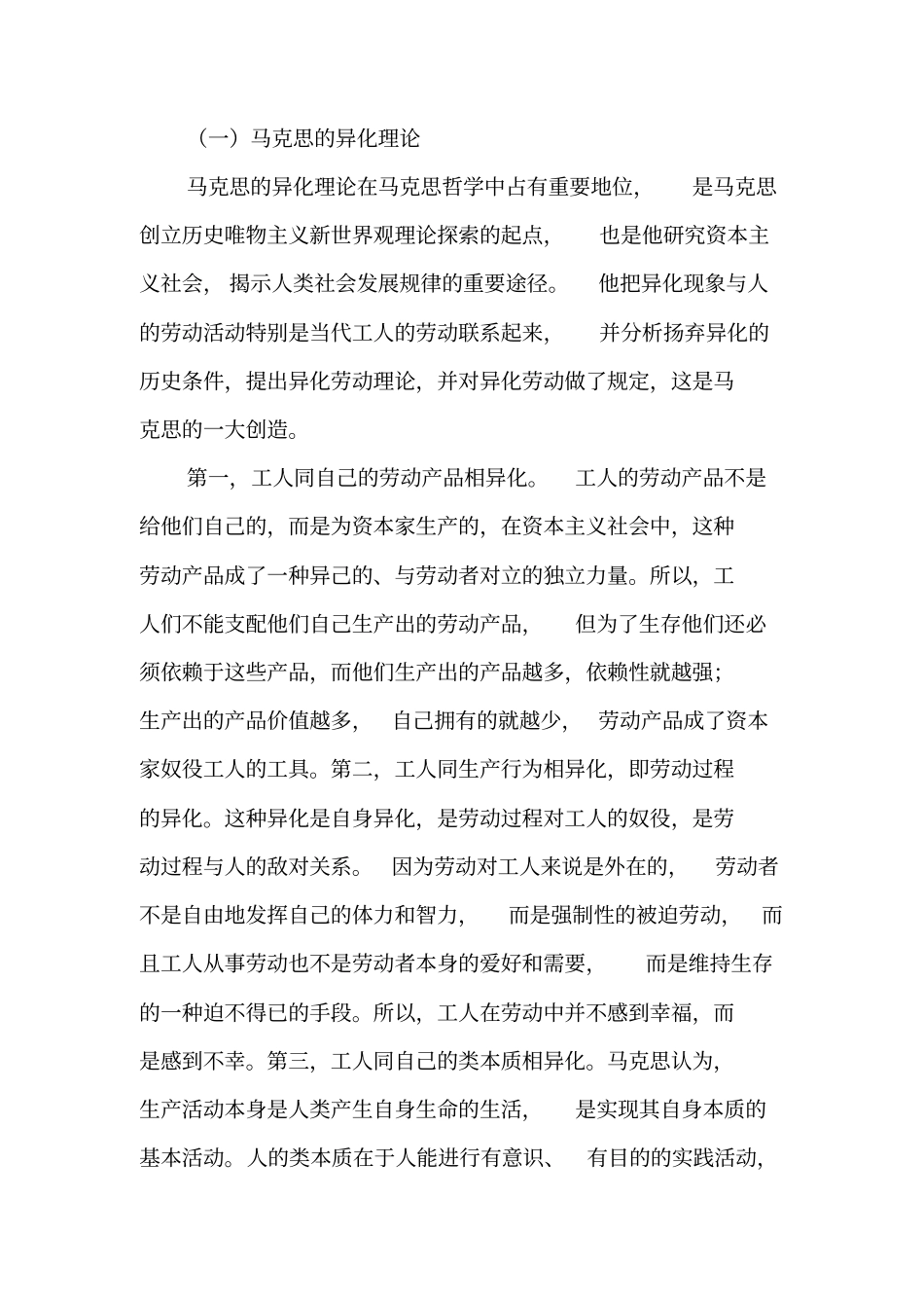 马克思与弗洛姆异化理论比较-精选资料_第3页