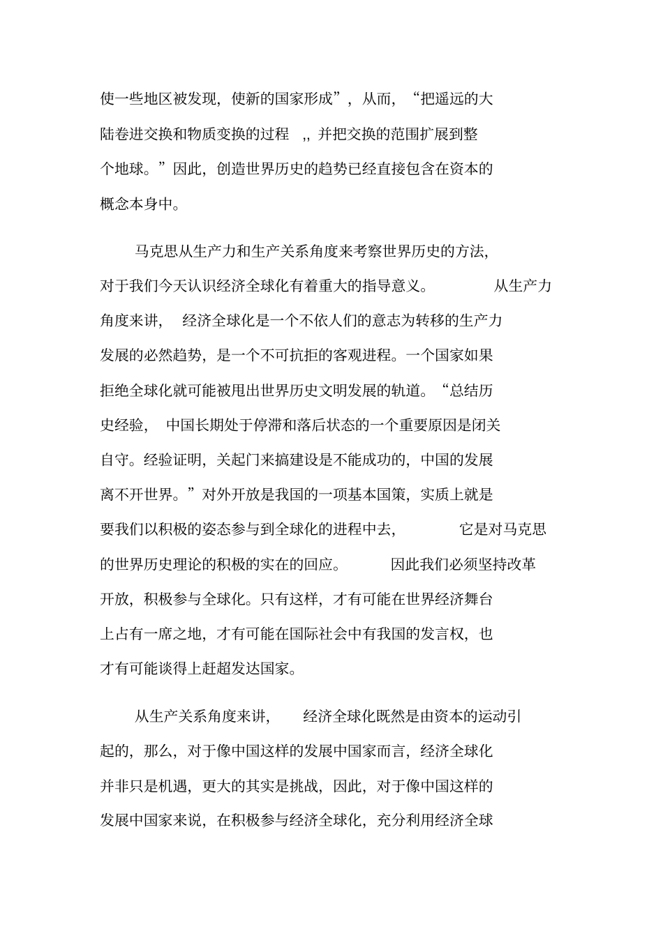 马克思世界历史理论的当代意义研究_第2页