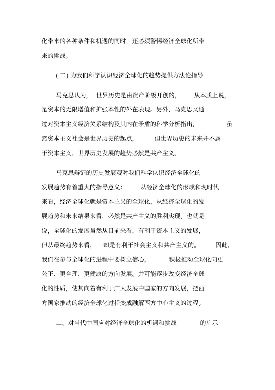 马克思世界历史理论的当代意义研究_第3页