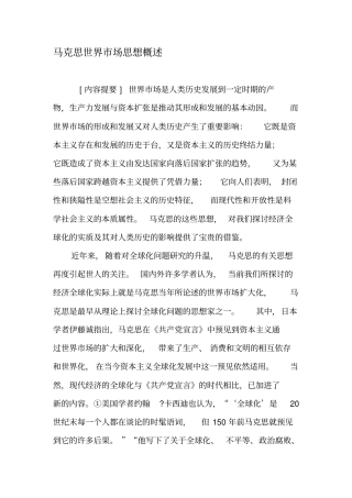 马克思世界场思想概述-2019年文档资料