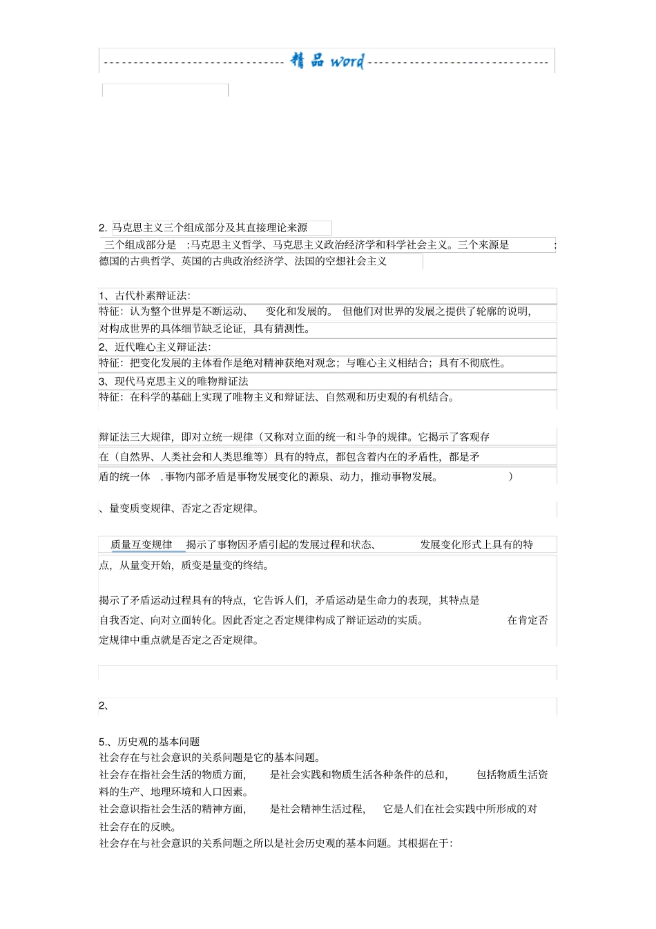 马克思主义三个组成部分及其直接理论来源_第1页