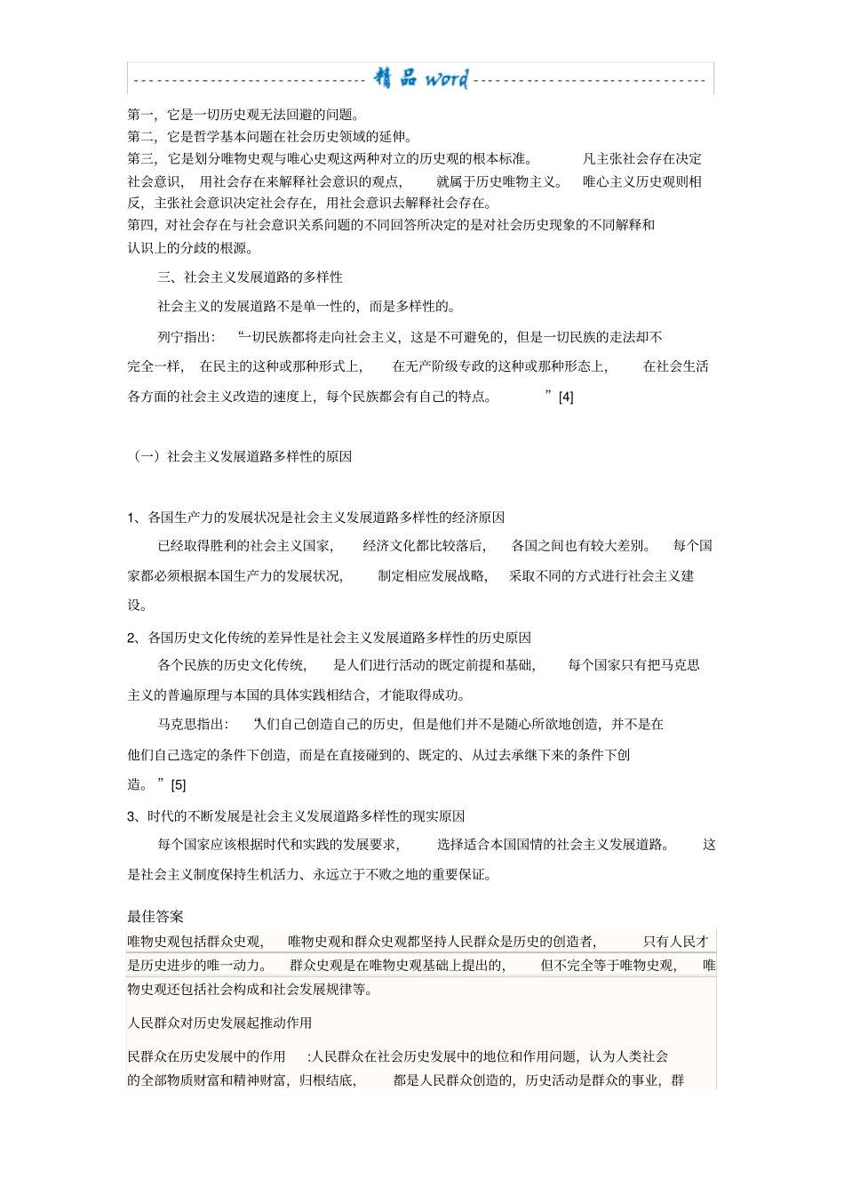 马克思主义三个组成部分及其直接理论来源_第2页