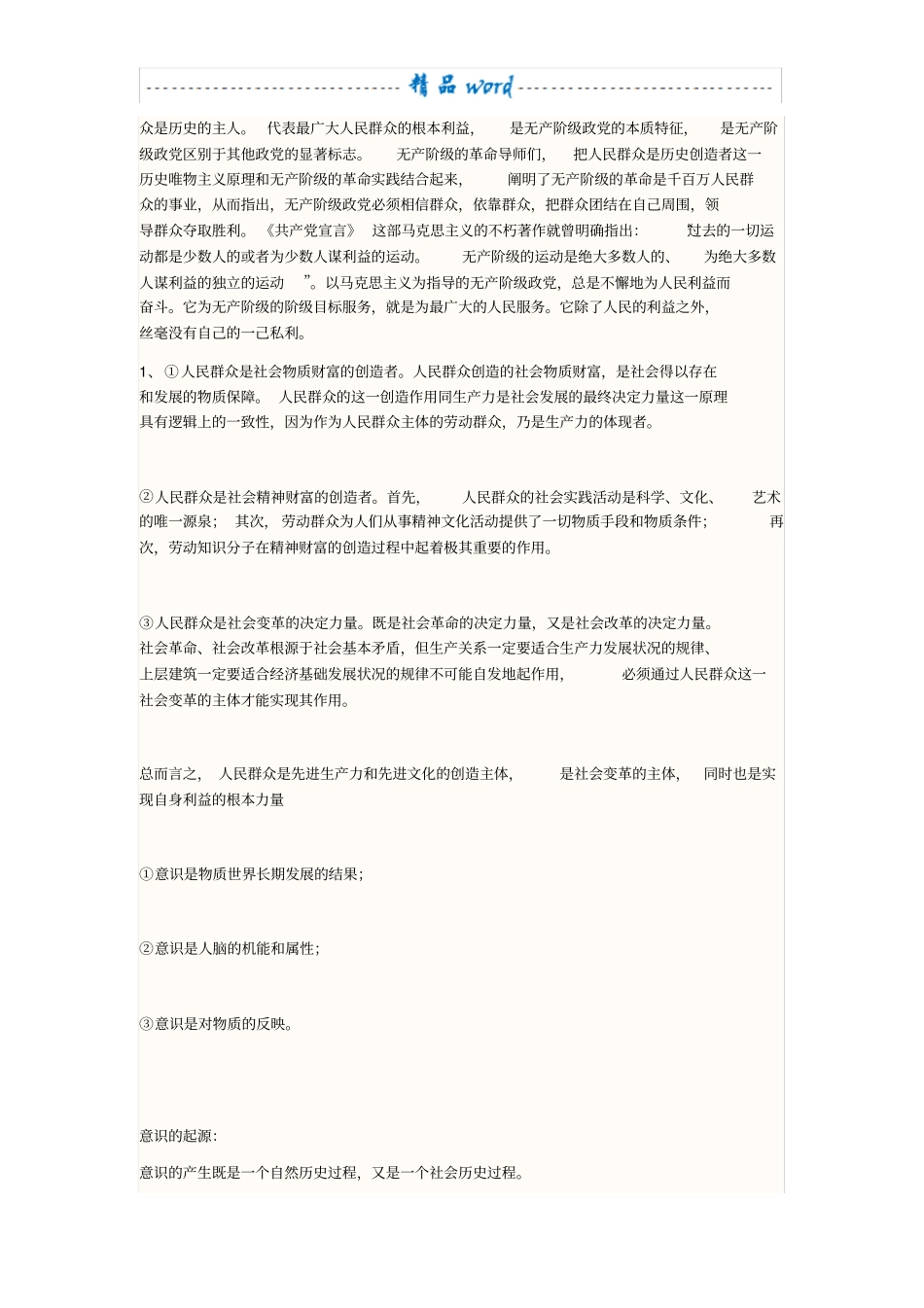 马克思主义三个组成部分及其直接理论来源_第3页