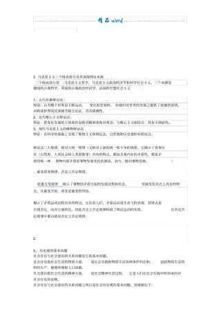 马克思主义三个组成部分及其直接理论来源
