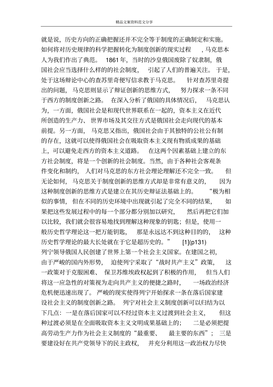 马克思主义与21世纪-精品文案范文_第2页