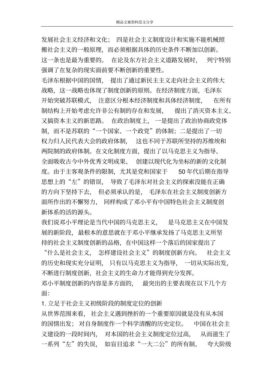 马克思主义与21世纪-精品文案范文_第3页