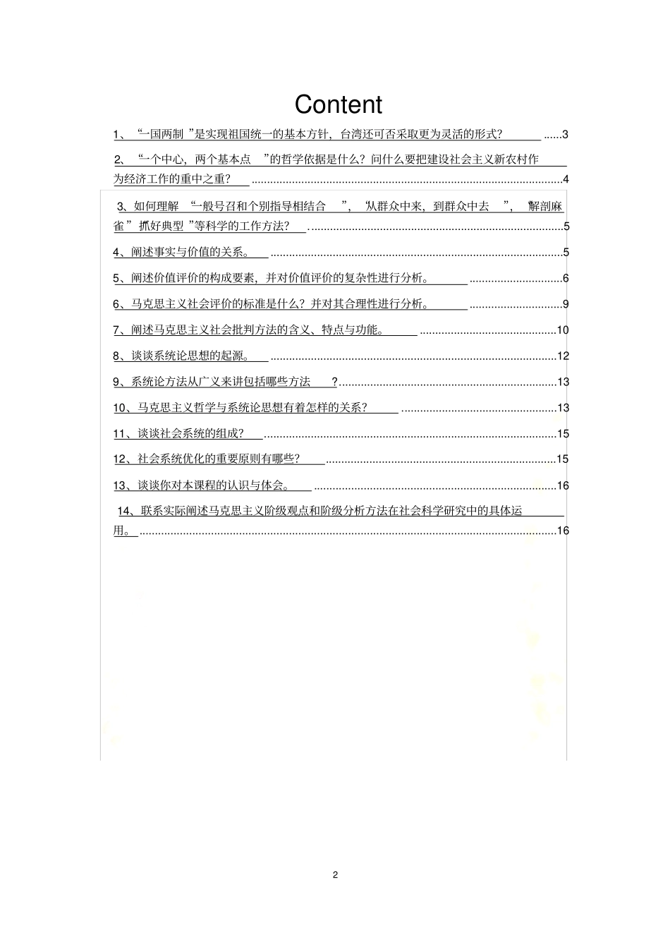 马克思主义与社会科学方法论_第2页