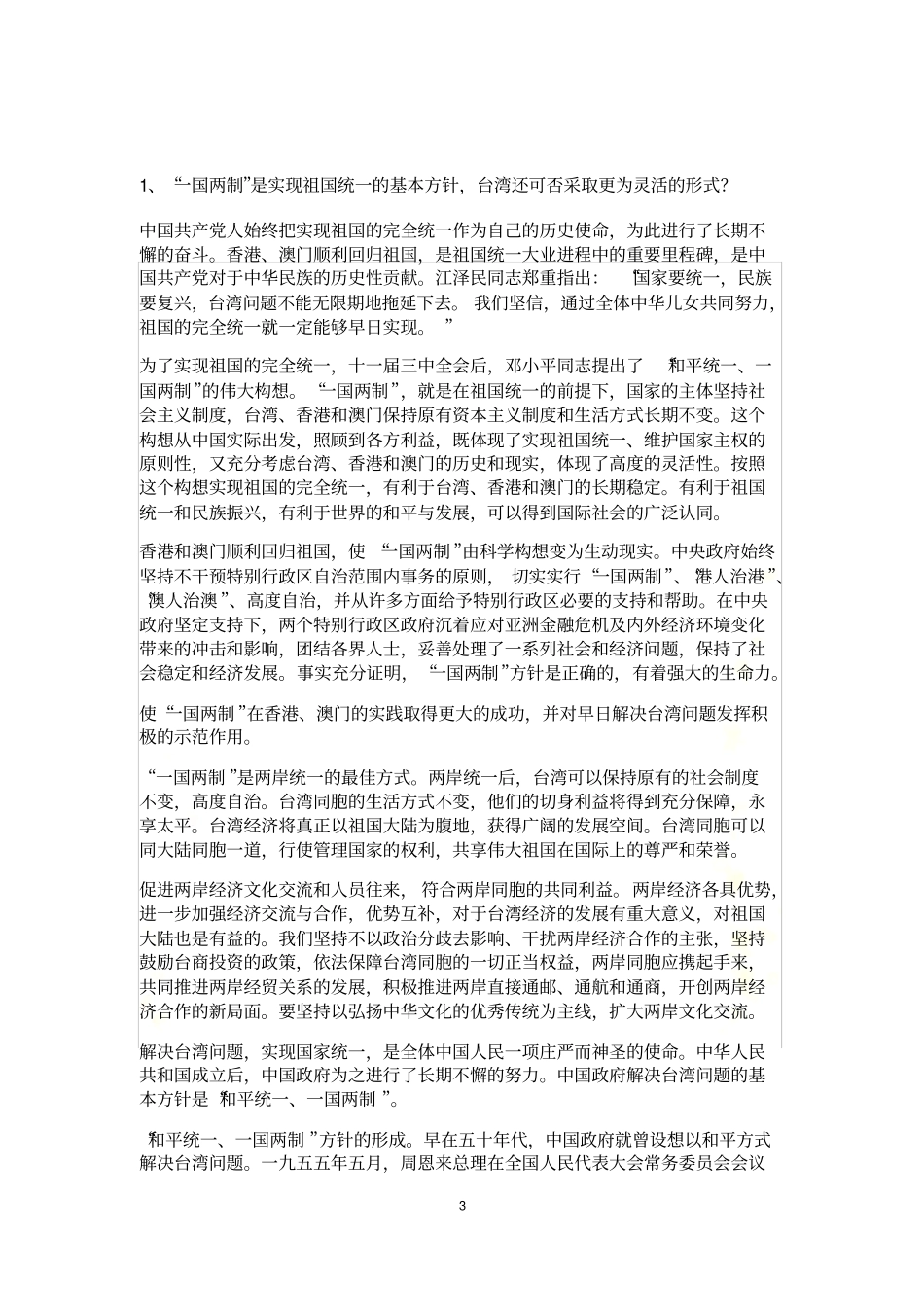 马克思主义与社会科学方法论_第3页