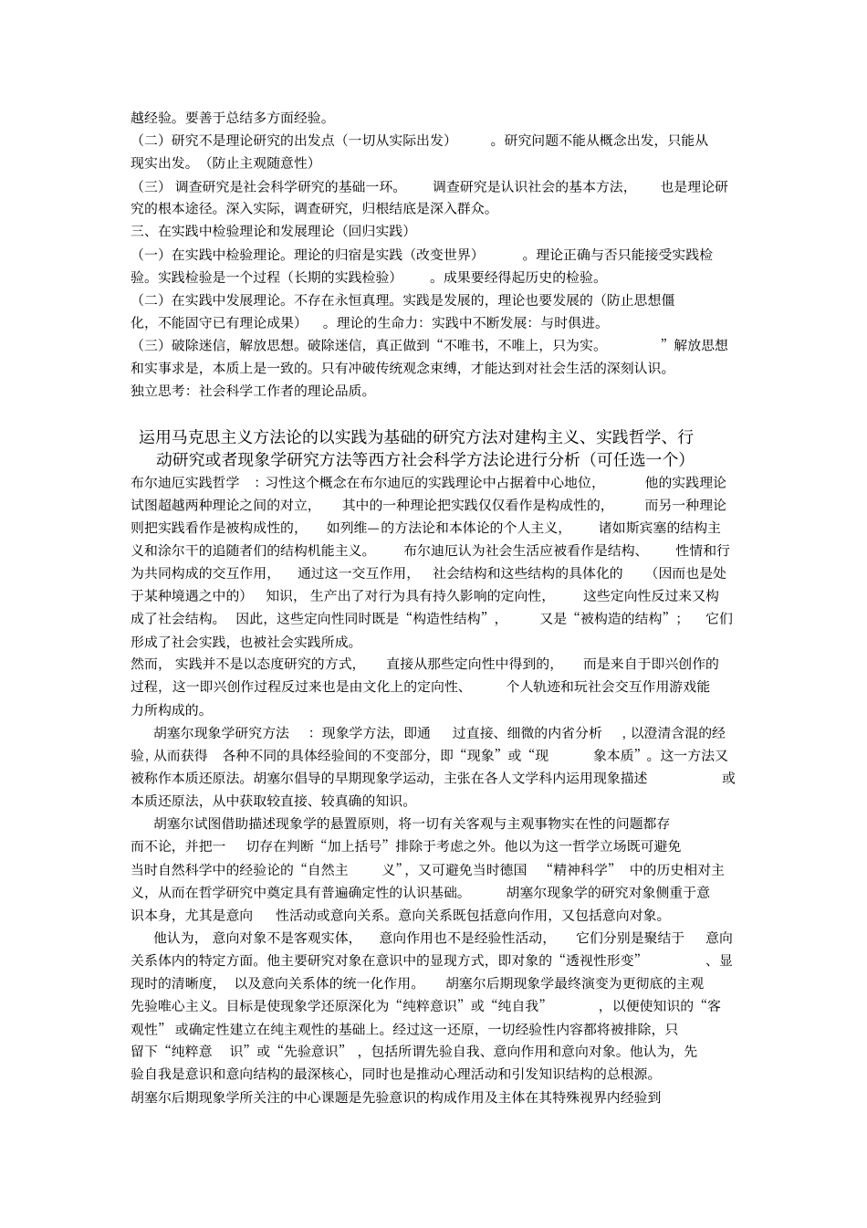 马克思主义与社会科学方法论研究生考试相关考题_第2页