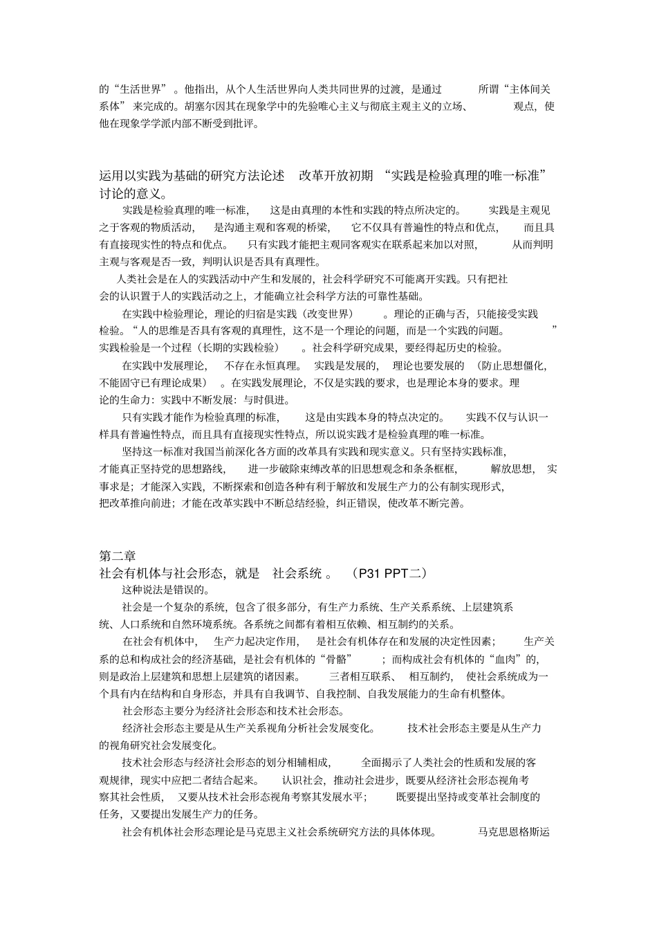 马克思主义与社会科学方法论研究生考试相关考题_第3页