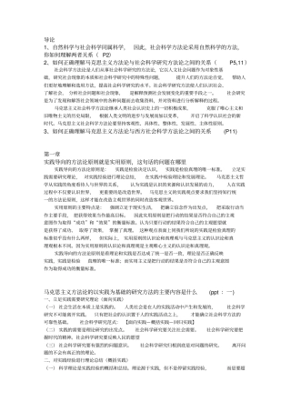 马克思主义与社会科学方法论研究生考试相关考题