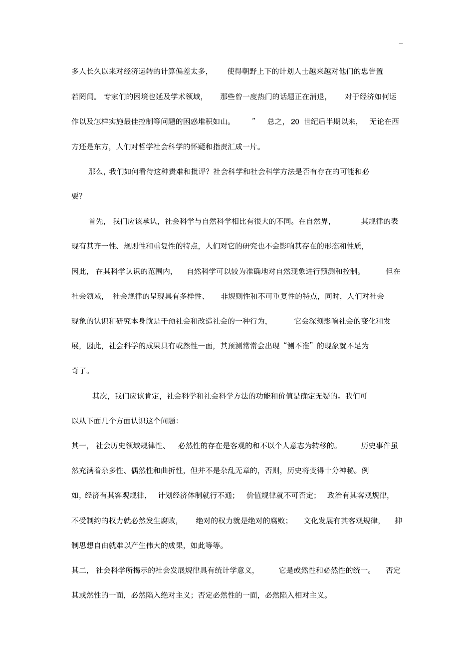 马克思主义与社会科学方法论考题目解析_第2页