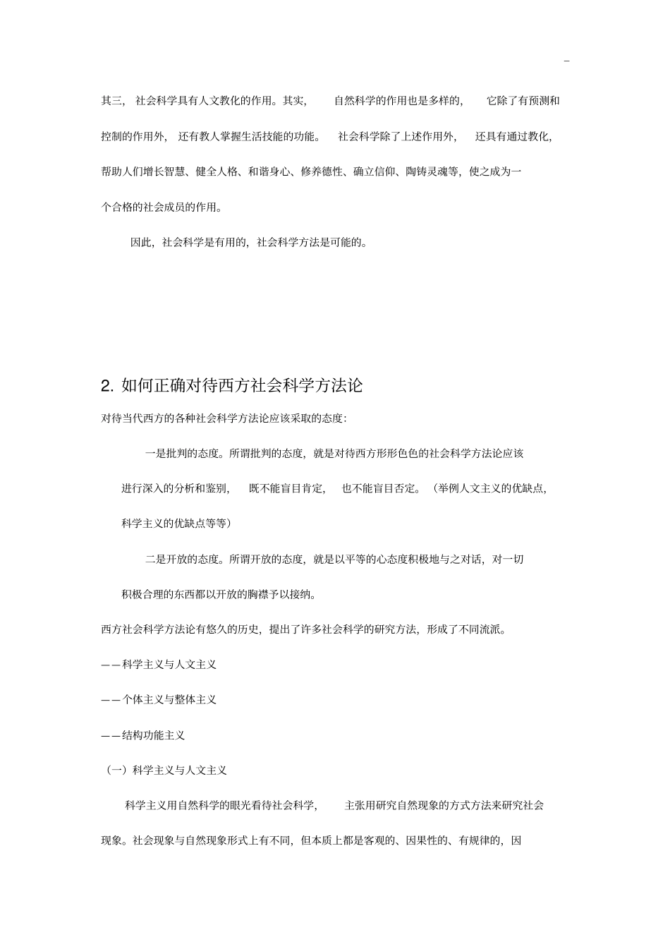 马克思主义与社会科学方法论考题目解析_第3页