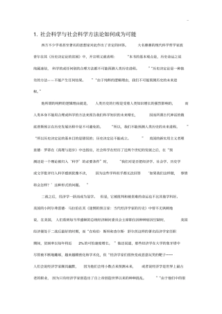 马克思主义与社会科学方法论考题目解析